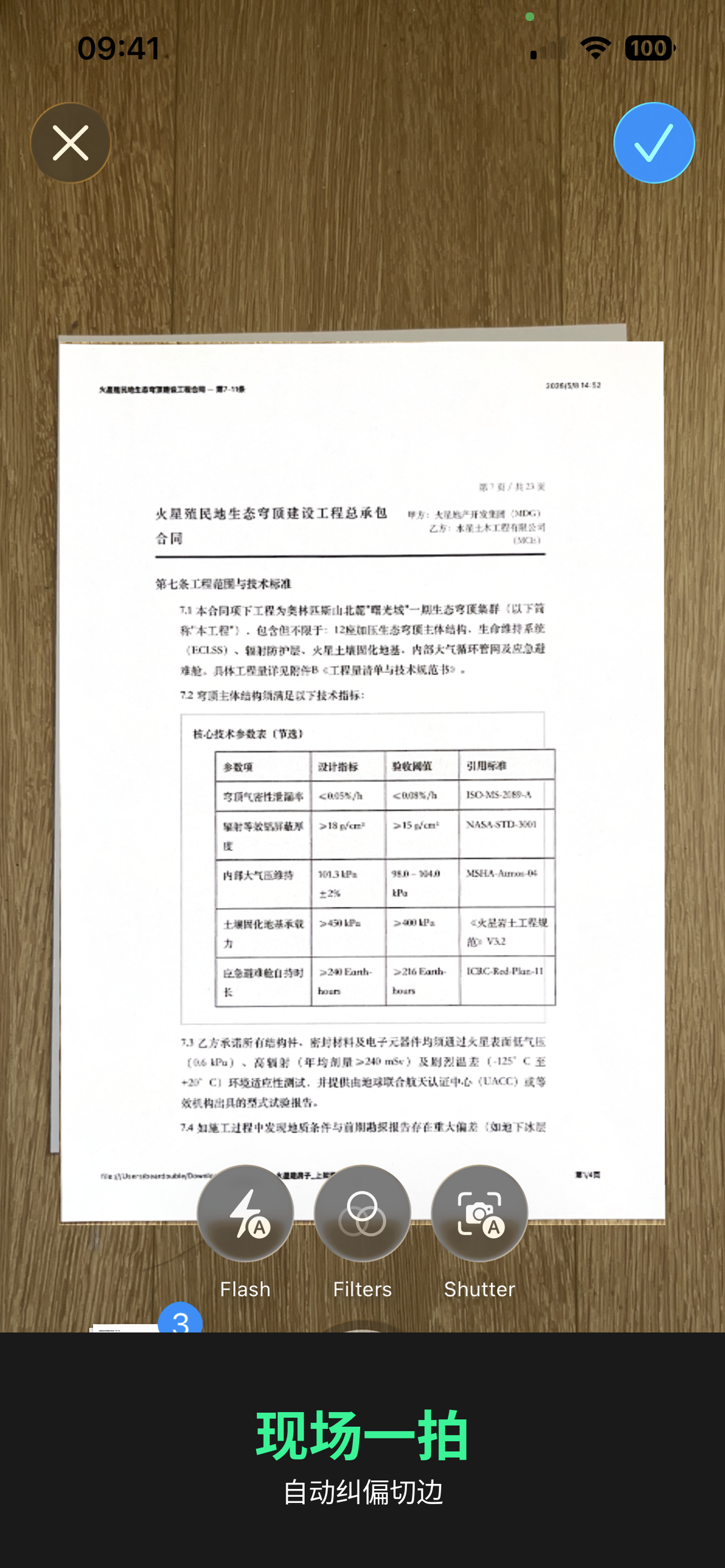 现场一拍