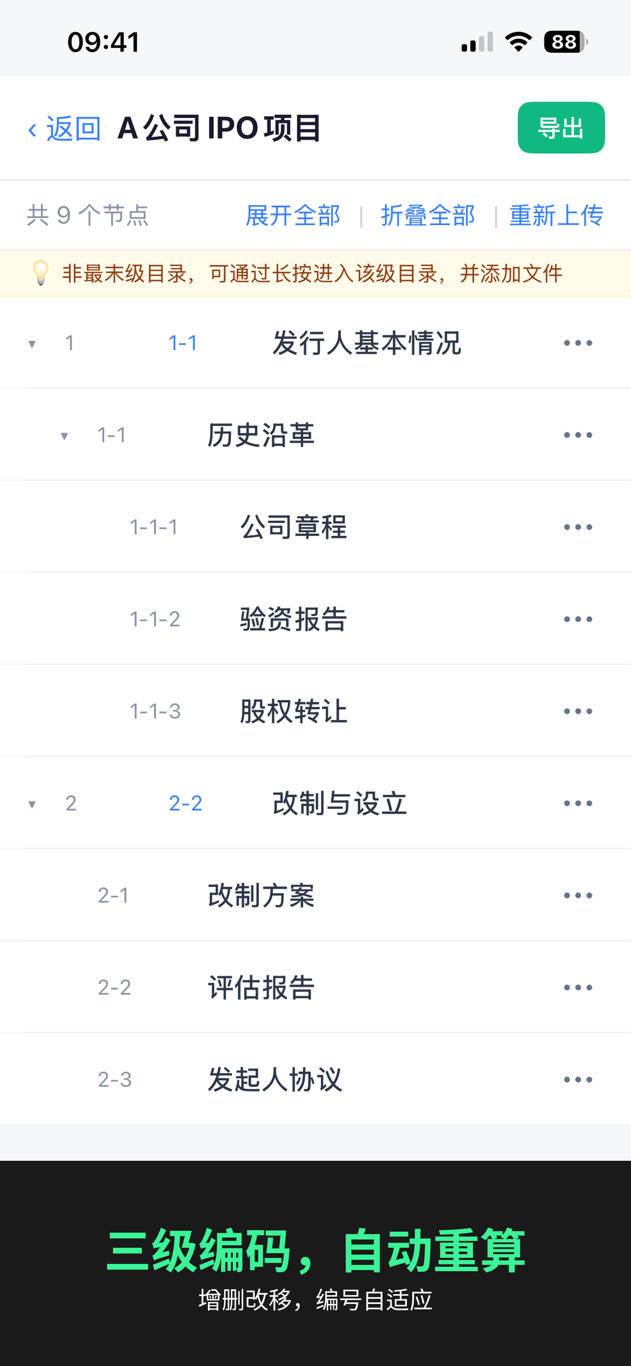 三级编码