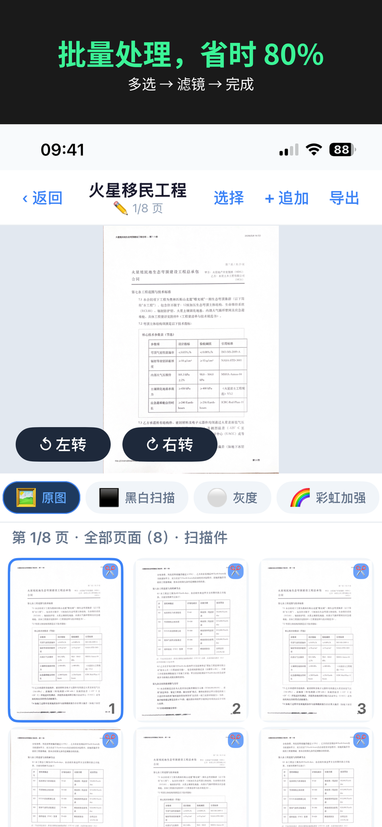 批量滤镜
