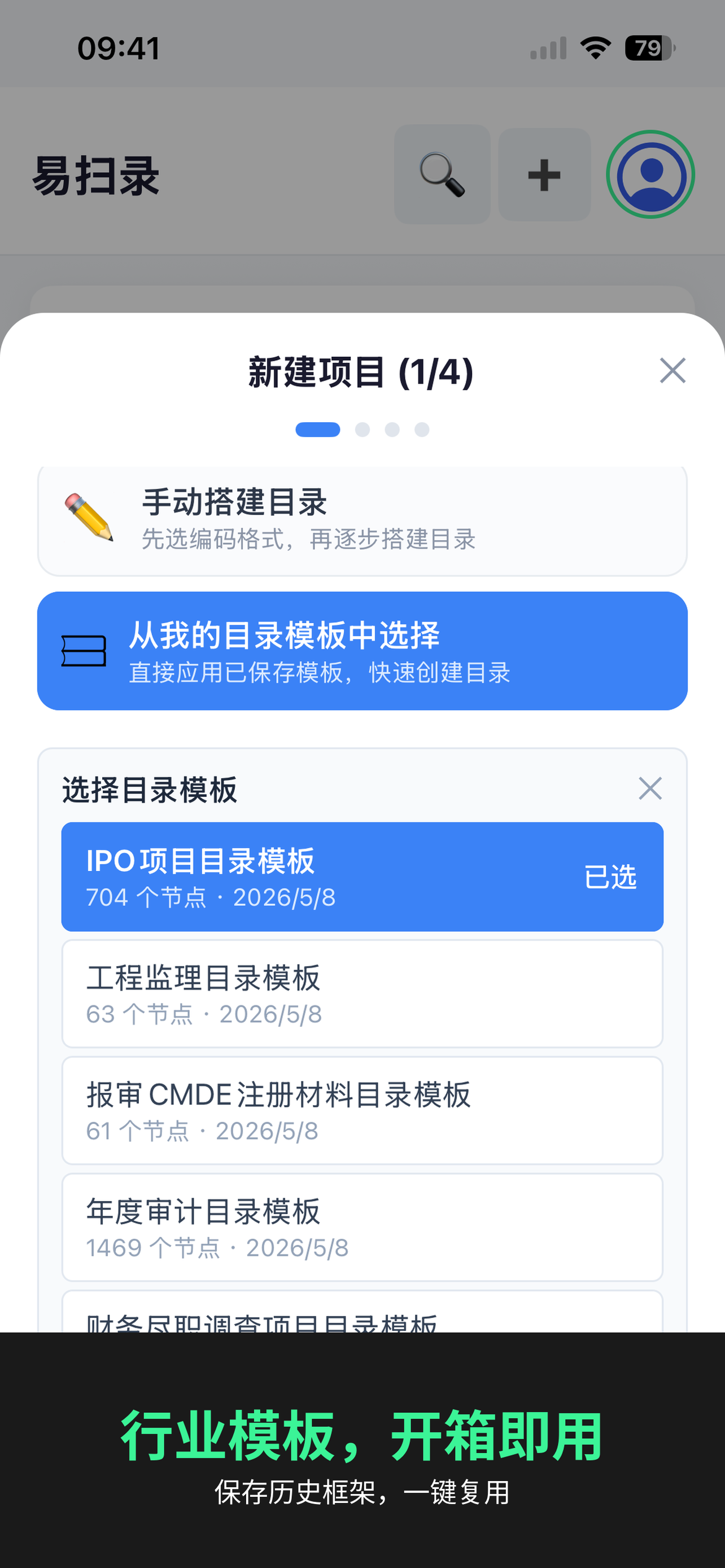 行业模板