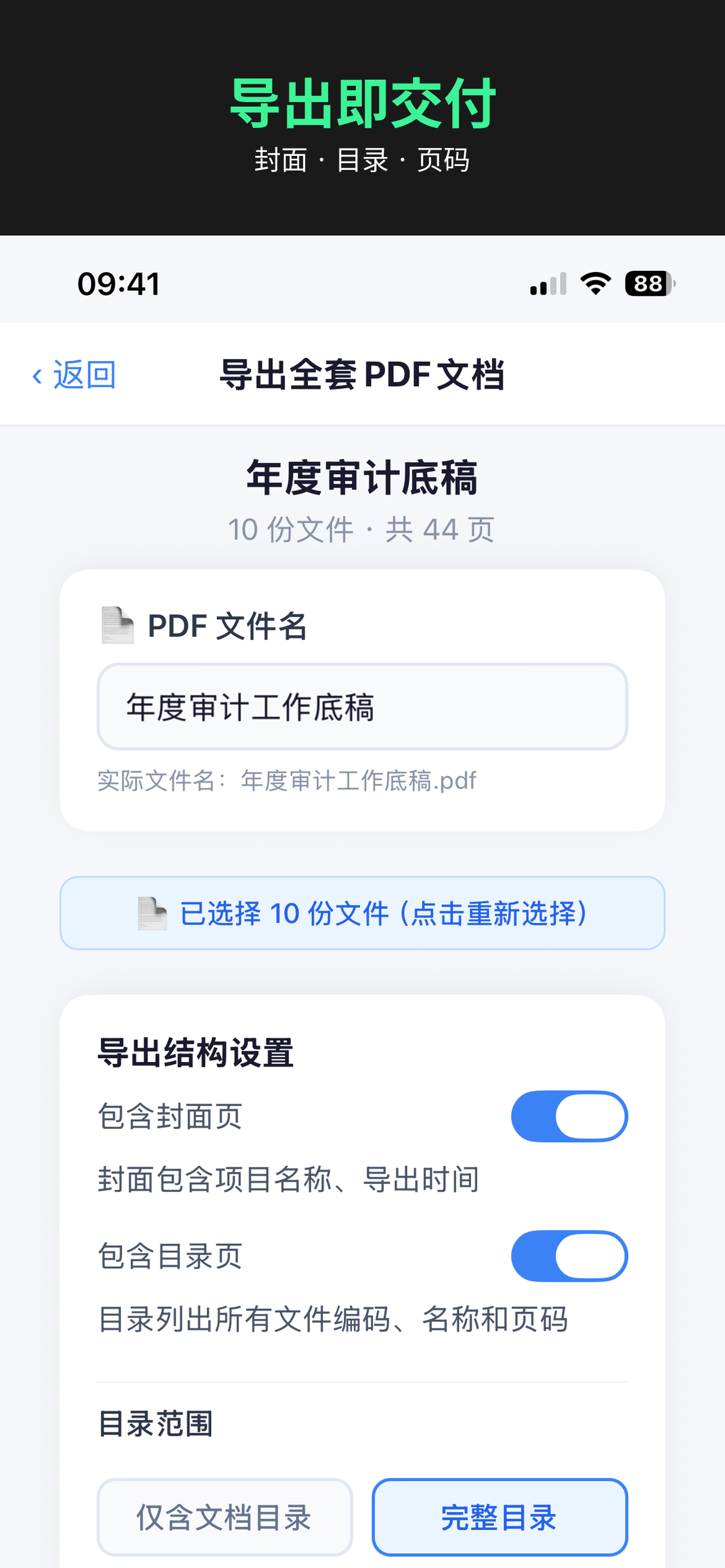 导出即交付