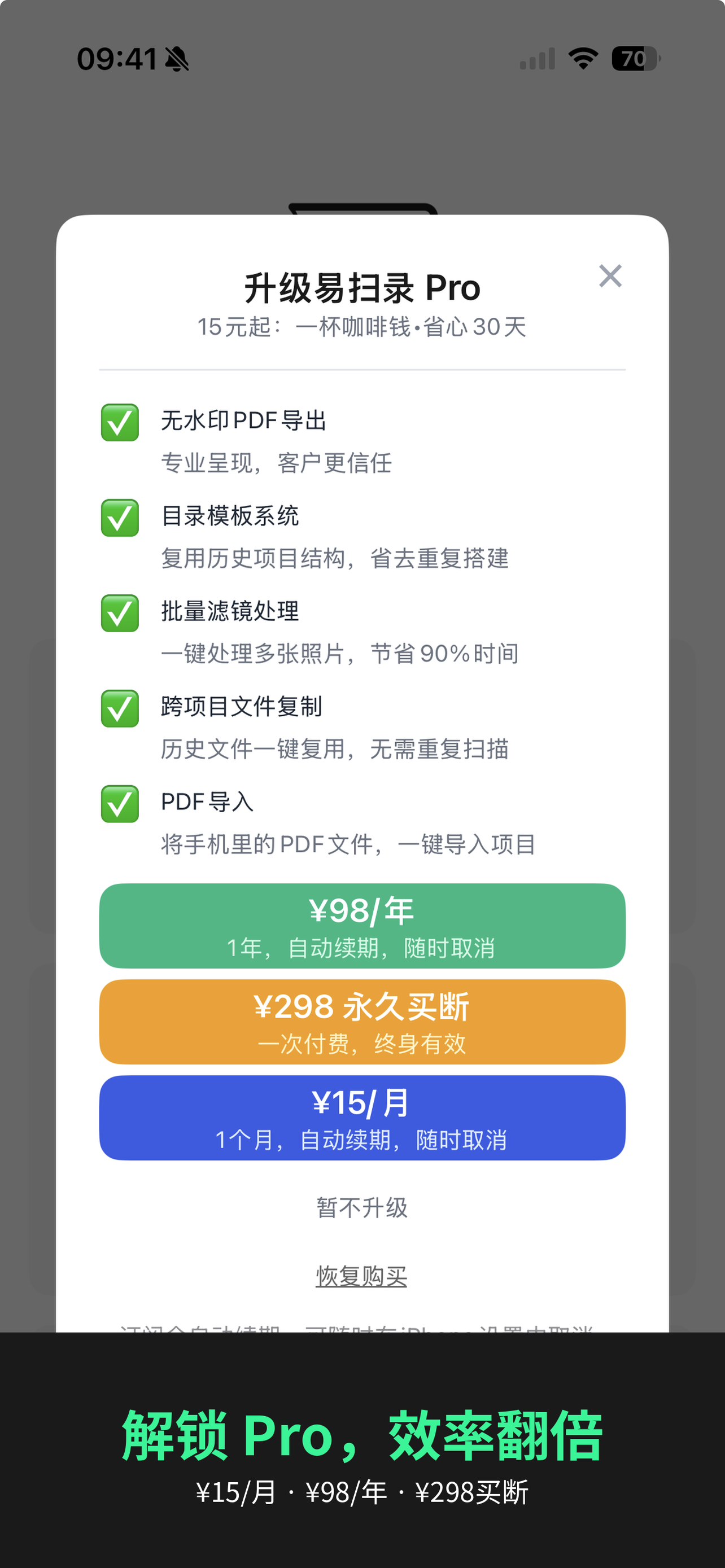 解锁 Pro